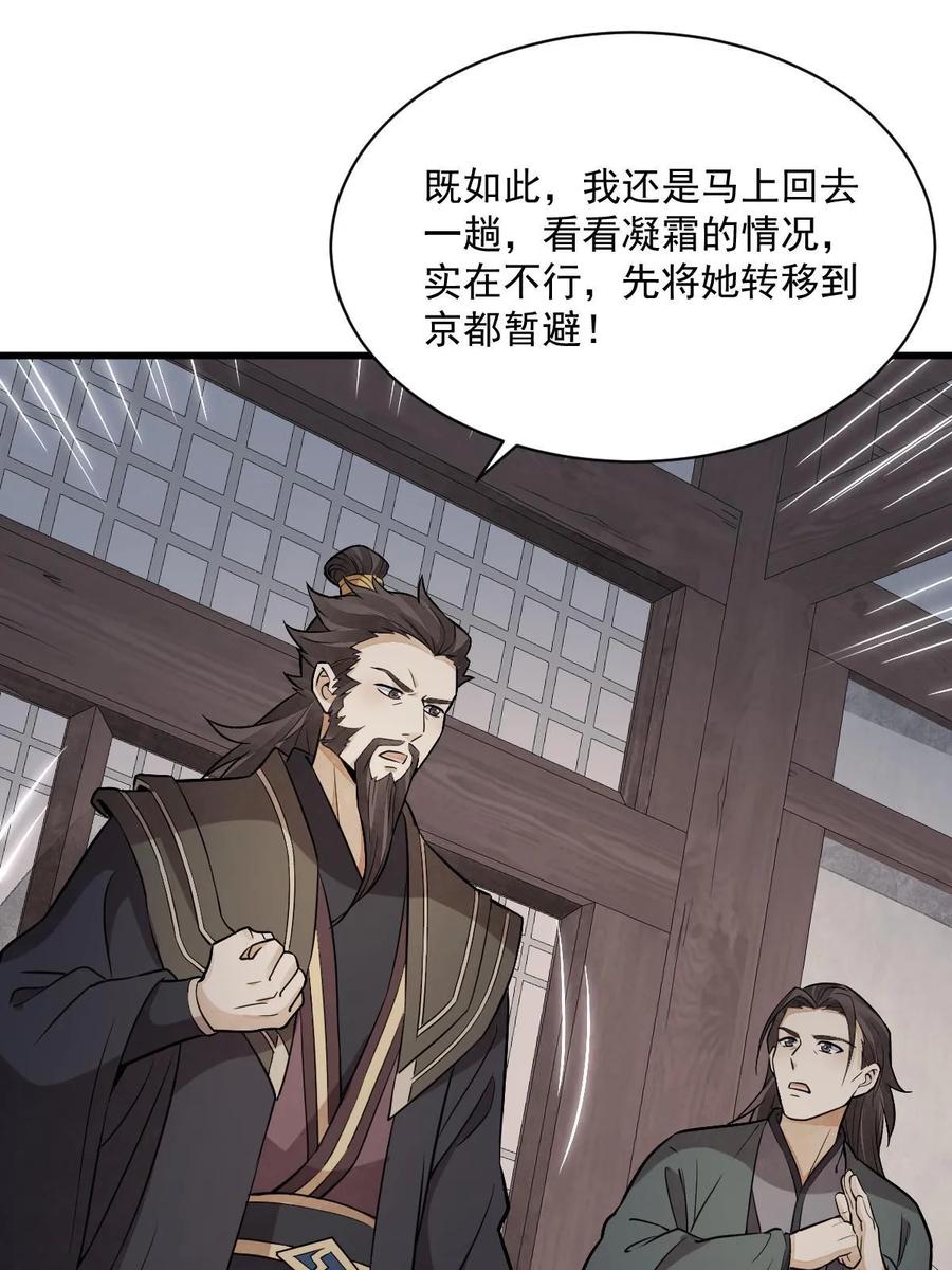 《烂柯棋缘》第198话 第27页