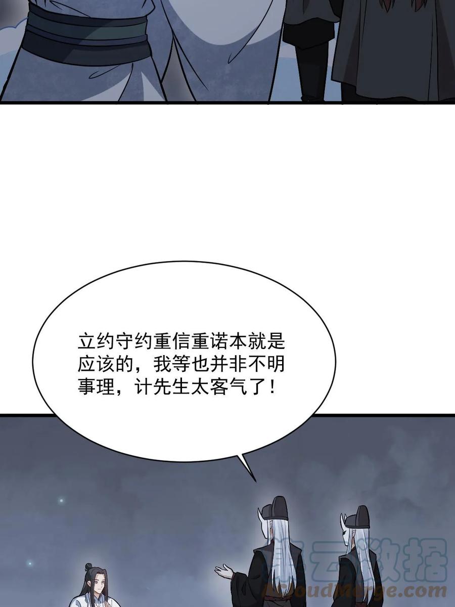 《烂柯棋缘》第198话 第52页