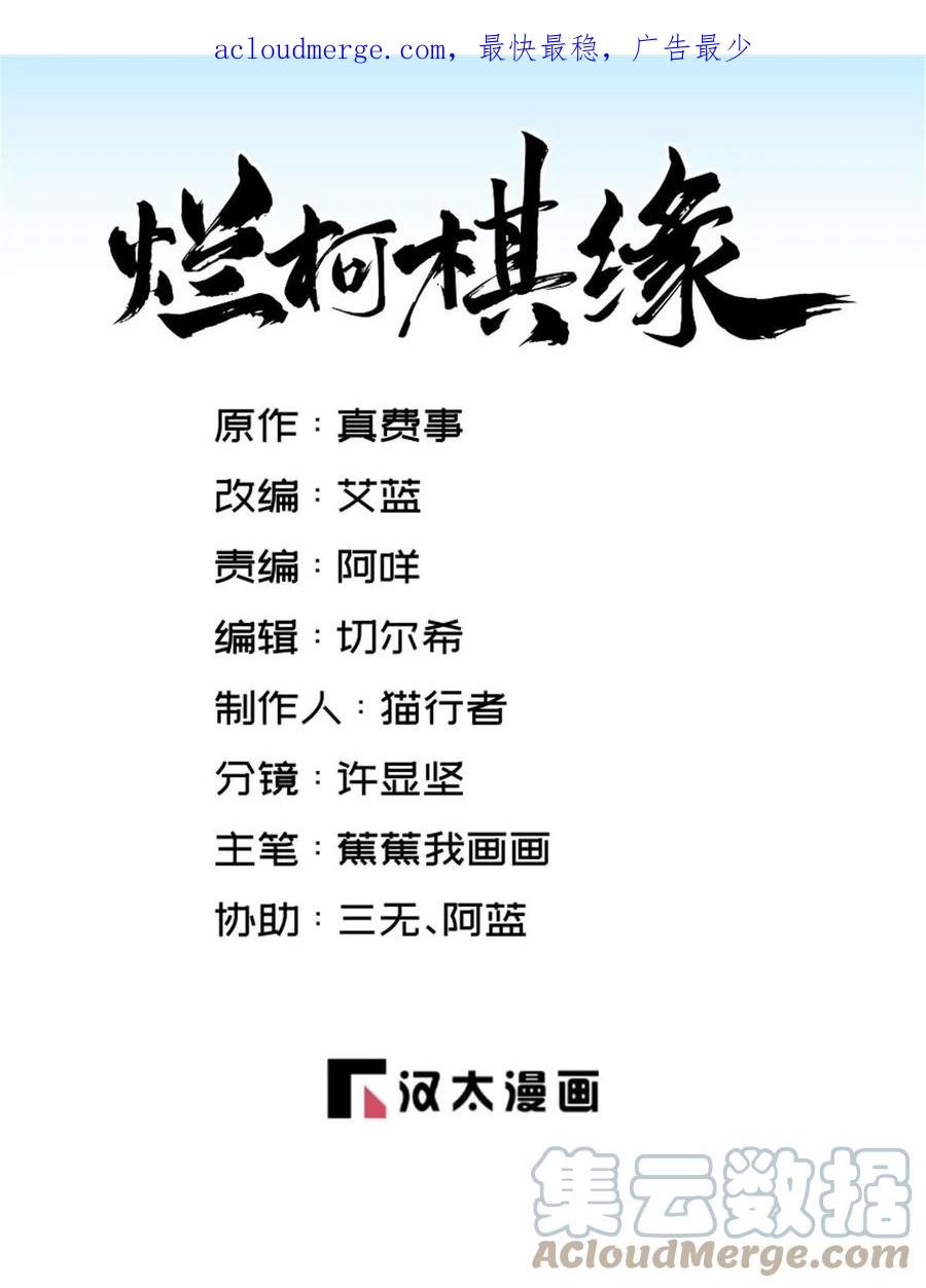 《烂柯棋缘》第198话 第1页
