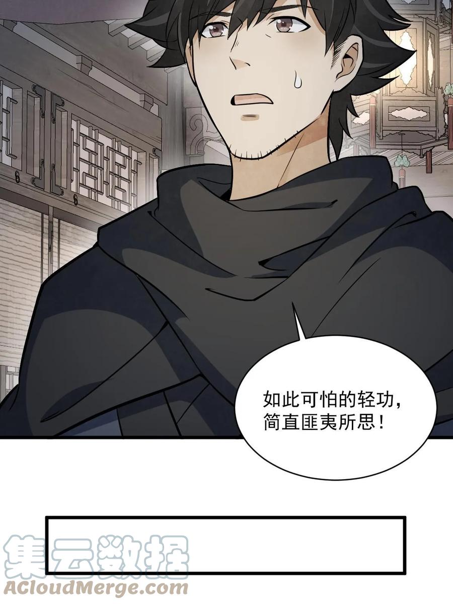 《烂柯棋缘》第198话 第46页