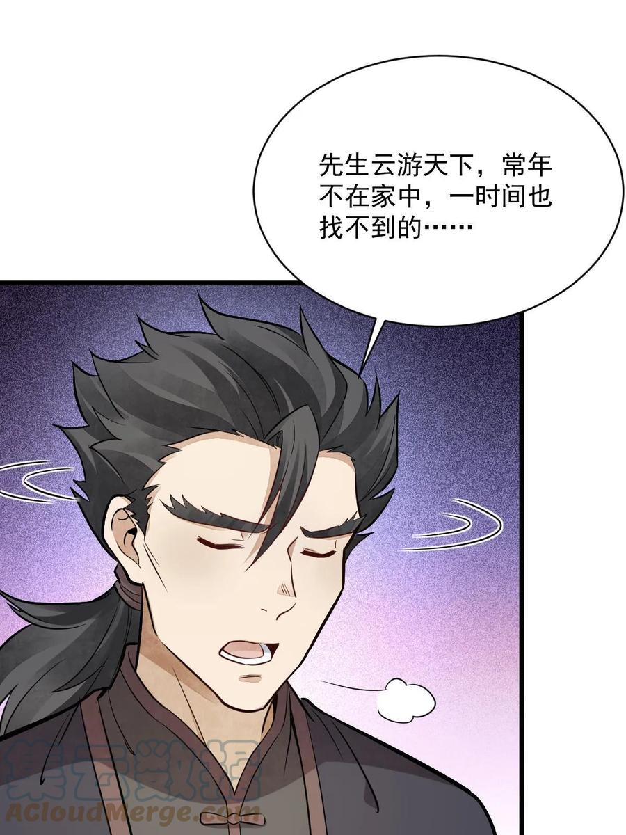 《烂柯棋缘》第198话 第25页
