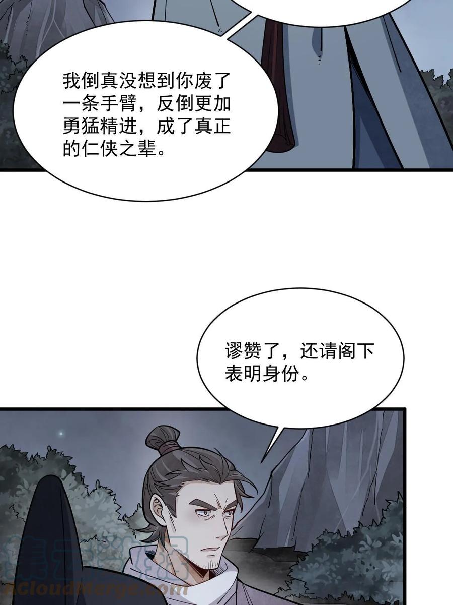 《烂柯棋缘》第199话 第28页