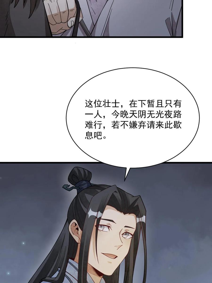 《烂柯棋缘》第199话 第56页