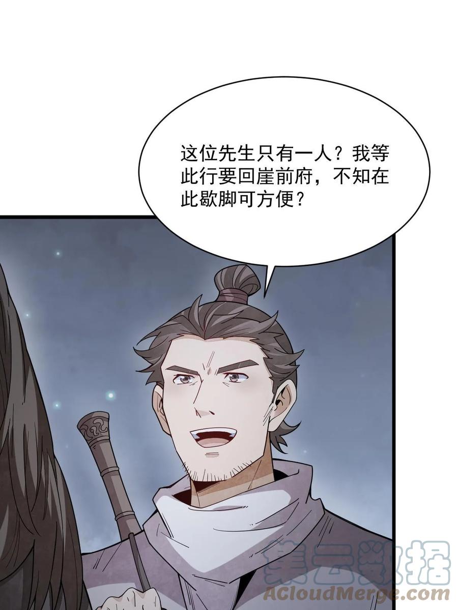 《烂柯棋缘》第199话 第55页