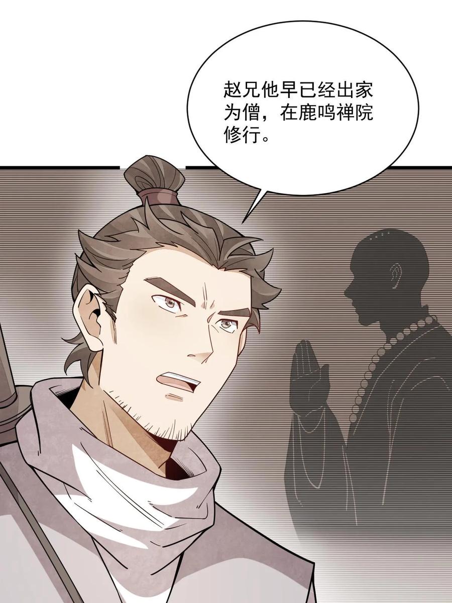 《烂柯棋缘》第199话 第39页