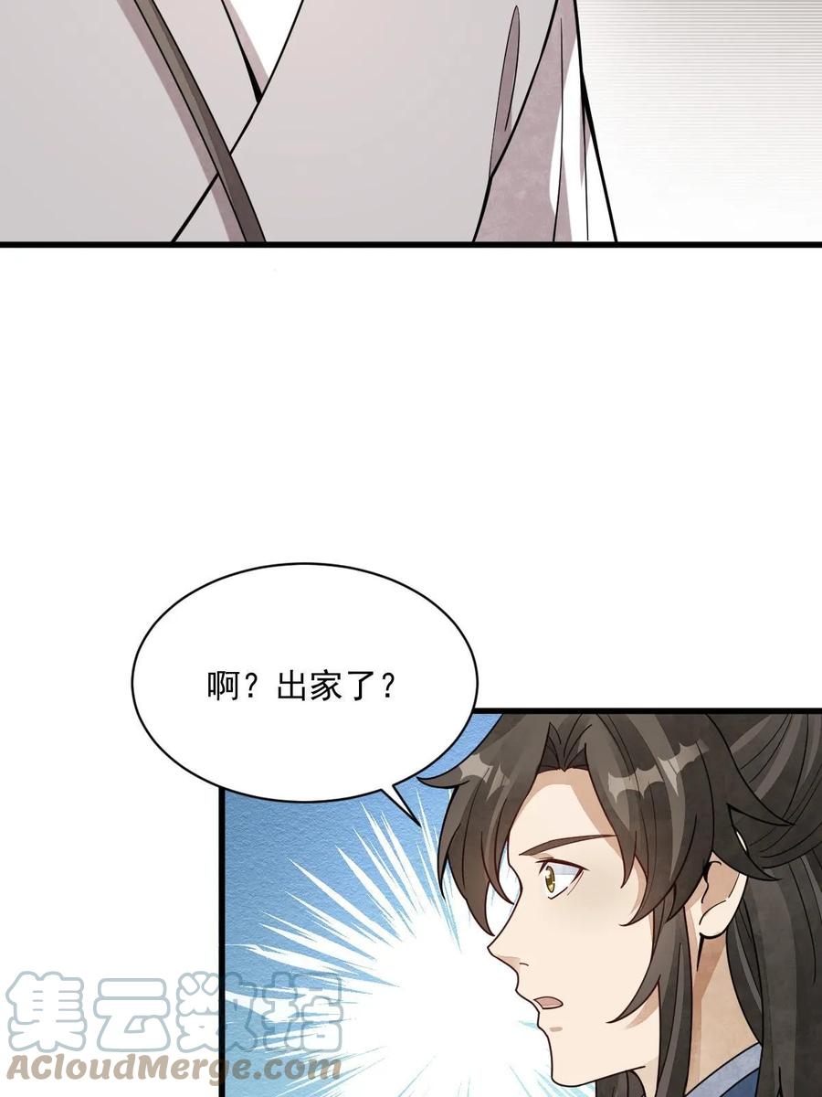 《烂柯棋缘》第199话 第40页