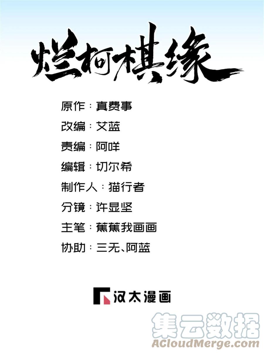 《烂柯棋缘》第199话 第1页