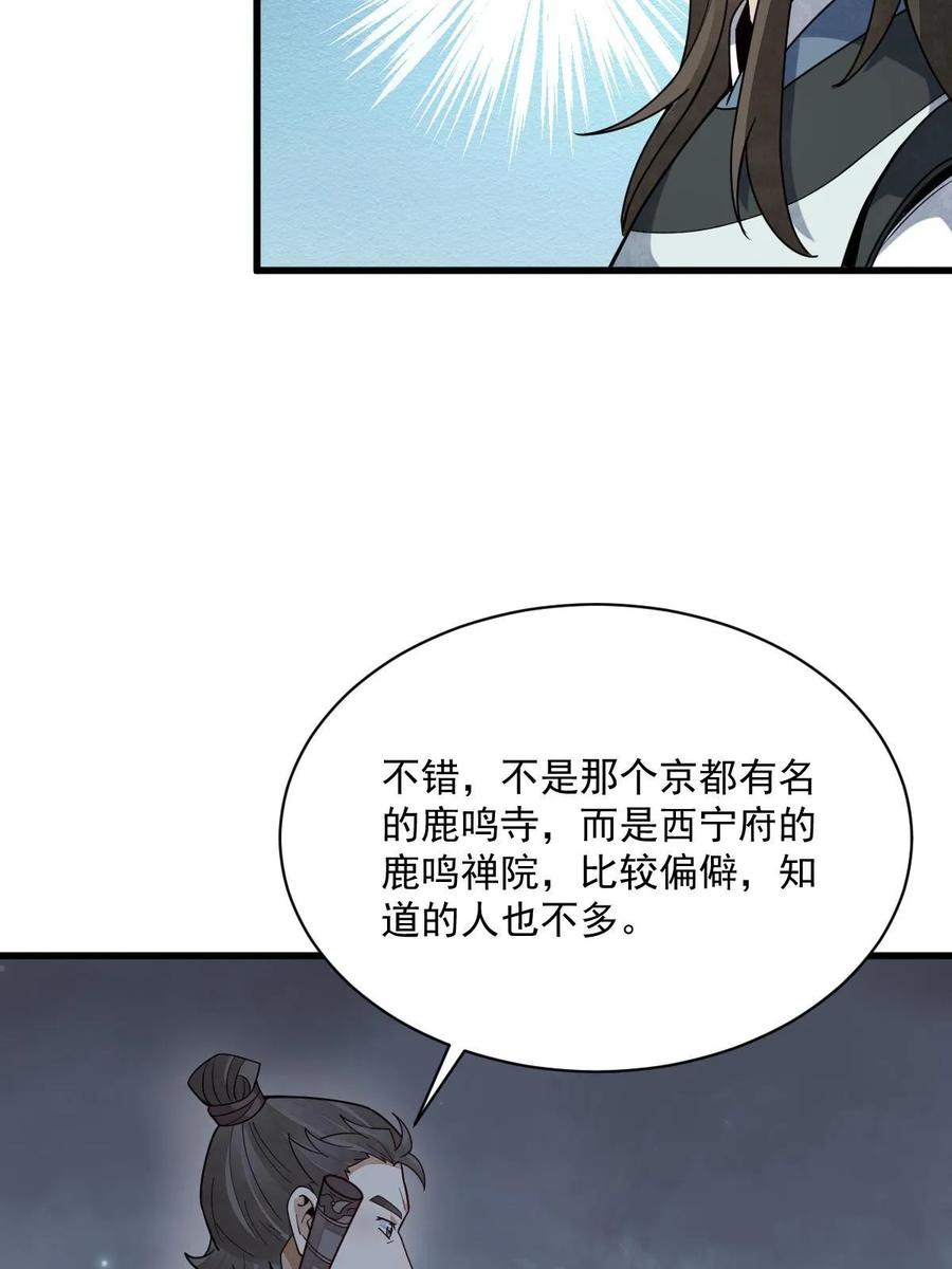 《烂柯棋缘》第199话 第41页