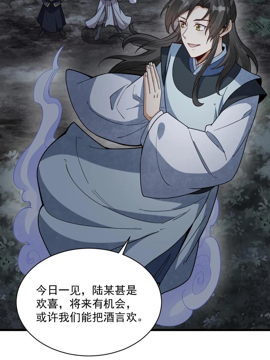 《烂柯棋缘》第199话 第45页