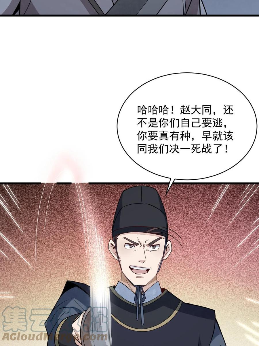 《烂柯棋缘》第199话 第16页