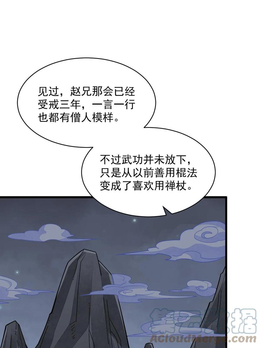 《烂柯棋缘》第199话 第43页