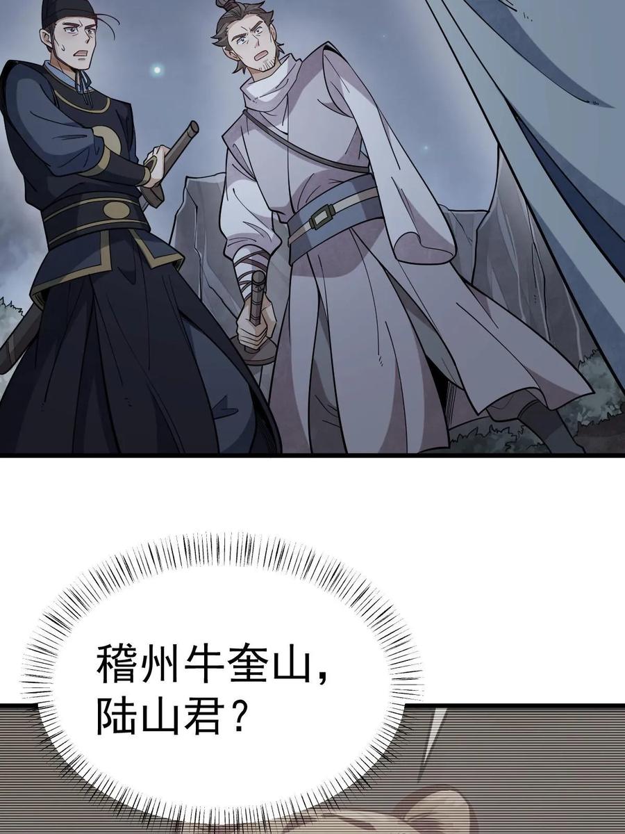 《烂柯棋缘》第199话 第32页