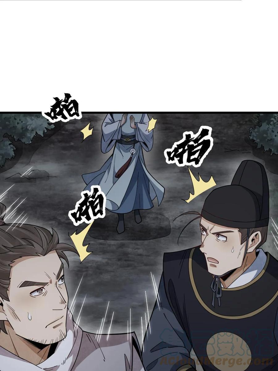 《烂柯棋缘》第199话 第25页