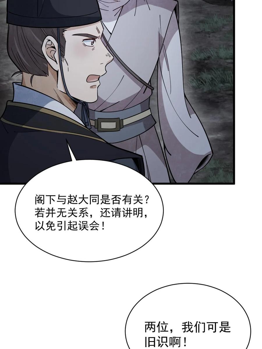《烂柯棋缘》第199话 第29页