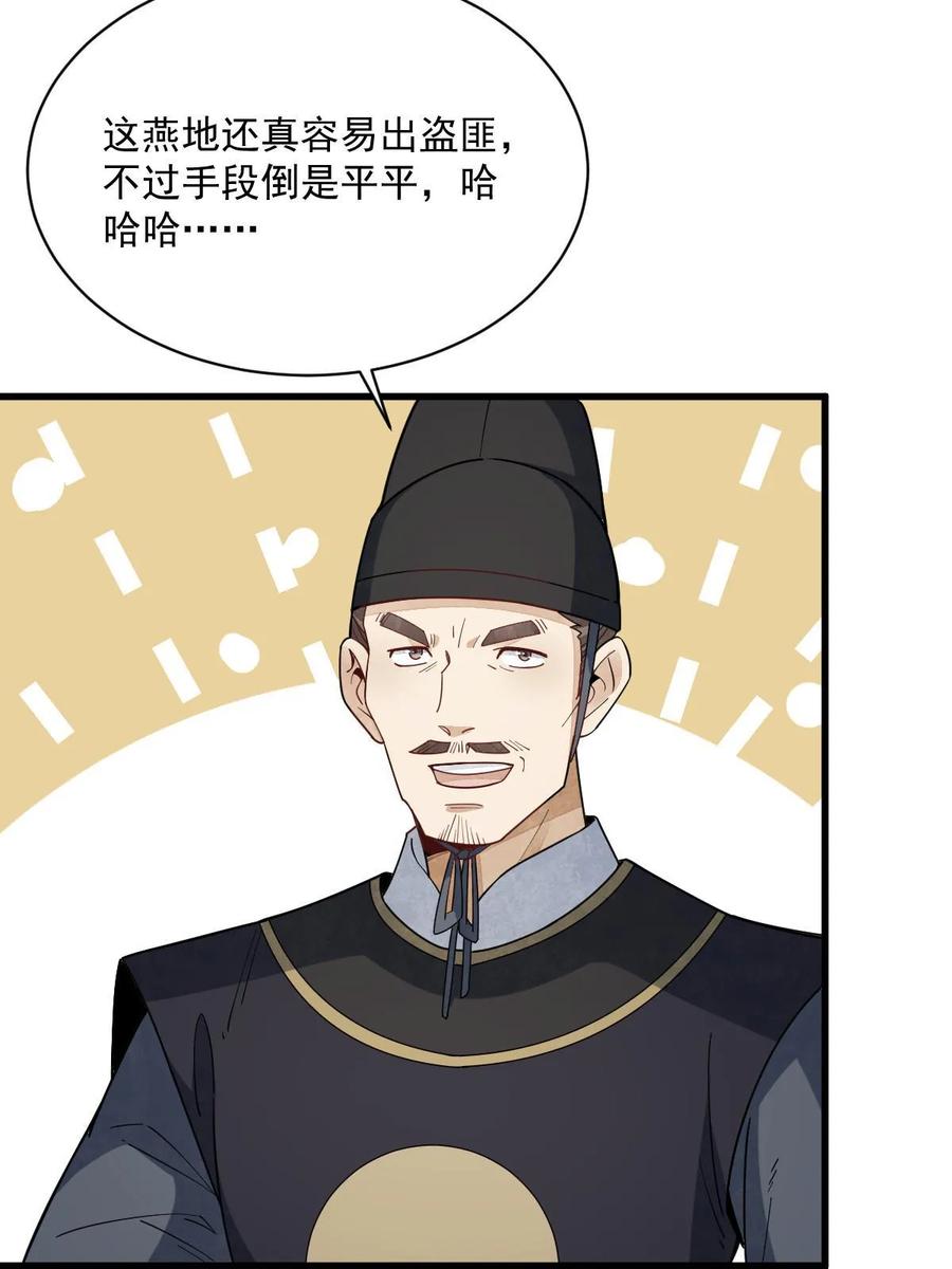 《烂柯棋缘》第199话 第24页