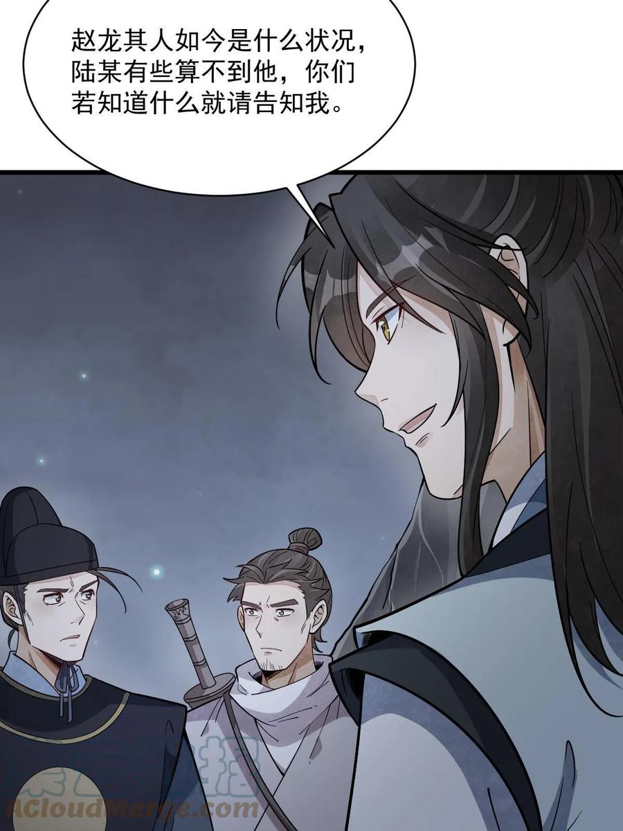 《烂柯棋缘》第199话 第37页
