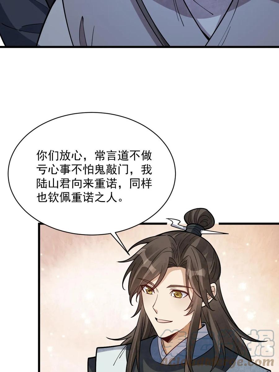 《烂柯棋缘》第199话 第34页