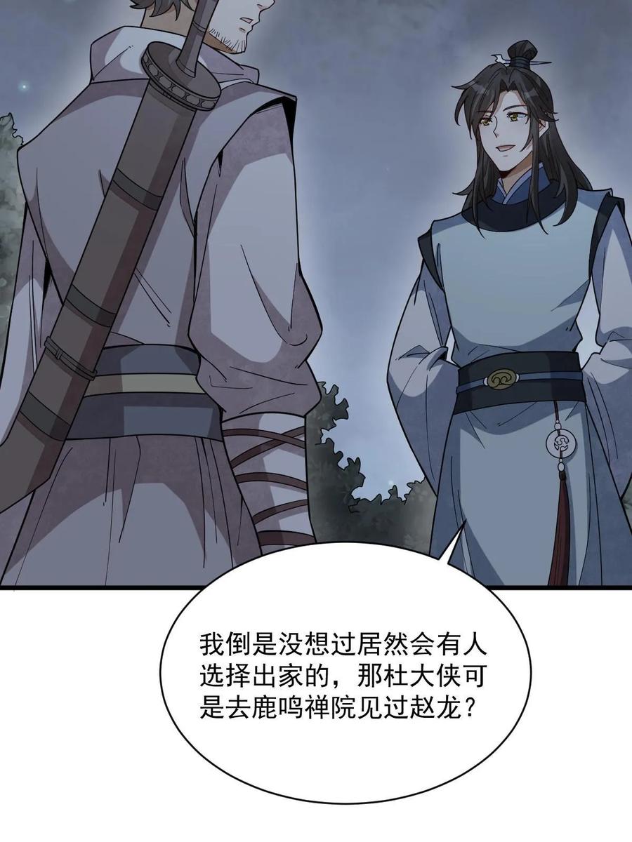 《烂柯棋缘》第199话 第42页