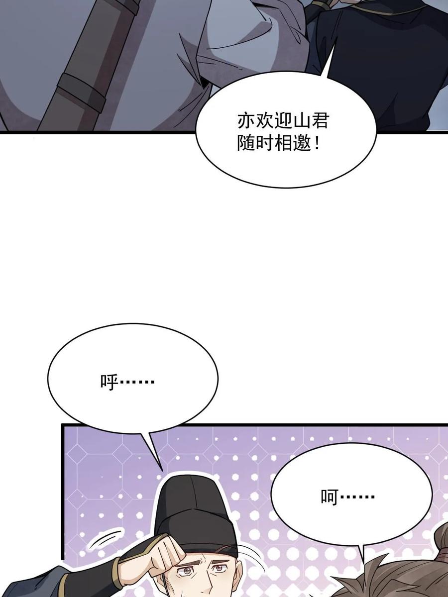 《烂柯棋缘》第199话 第47页