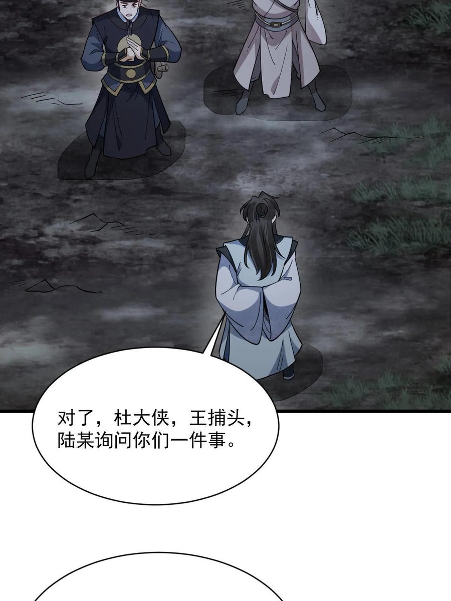 《烂柯棋缘》第199话 第36页