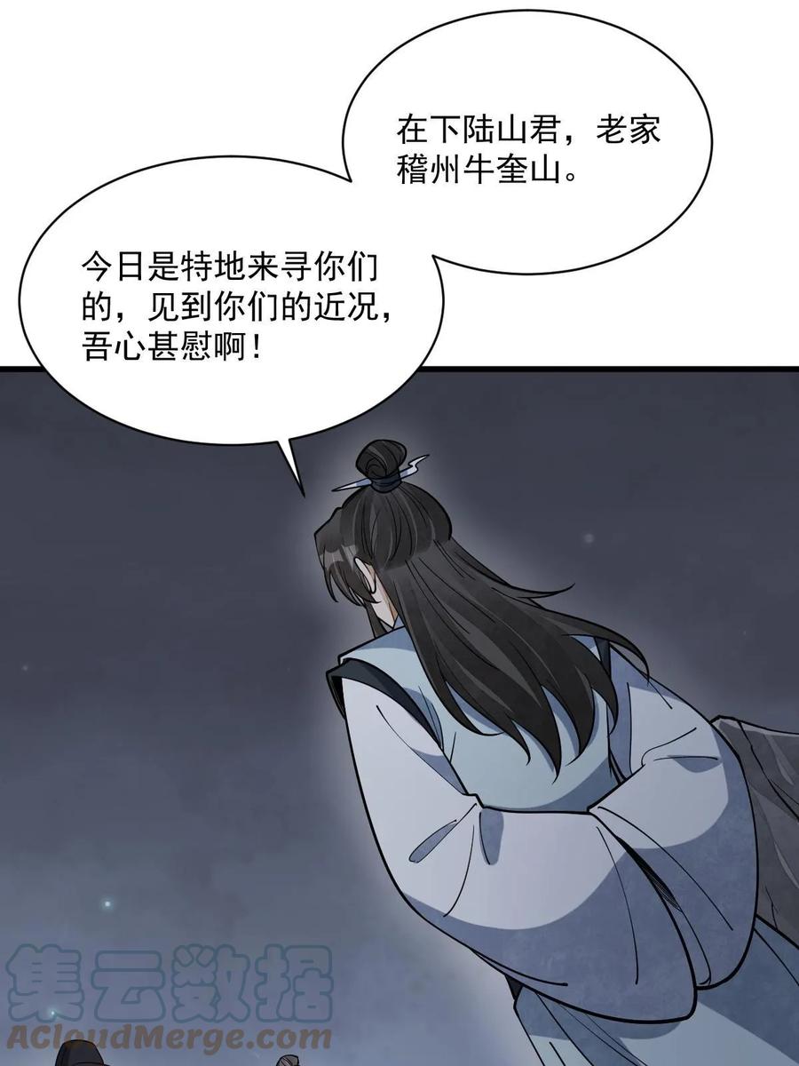 《烂柯棋缘》第199话 第31页