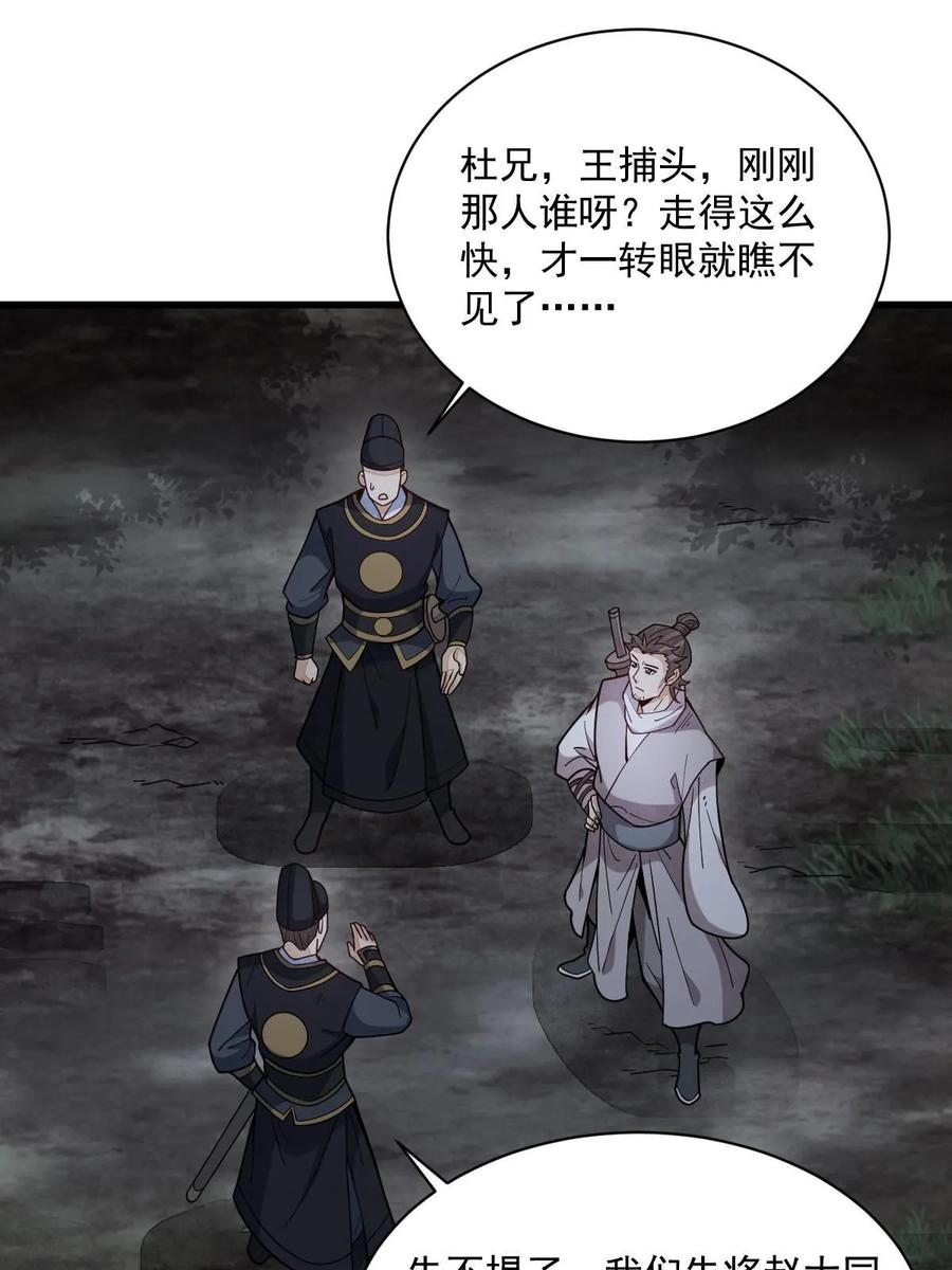 《烂柯棋缘》第199话 第51页