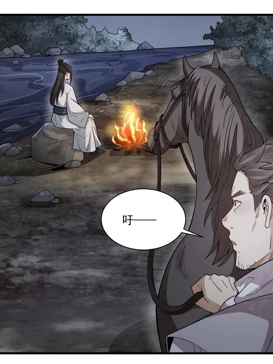 《烂柯棋缘》第199话 第54页