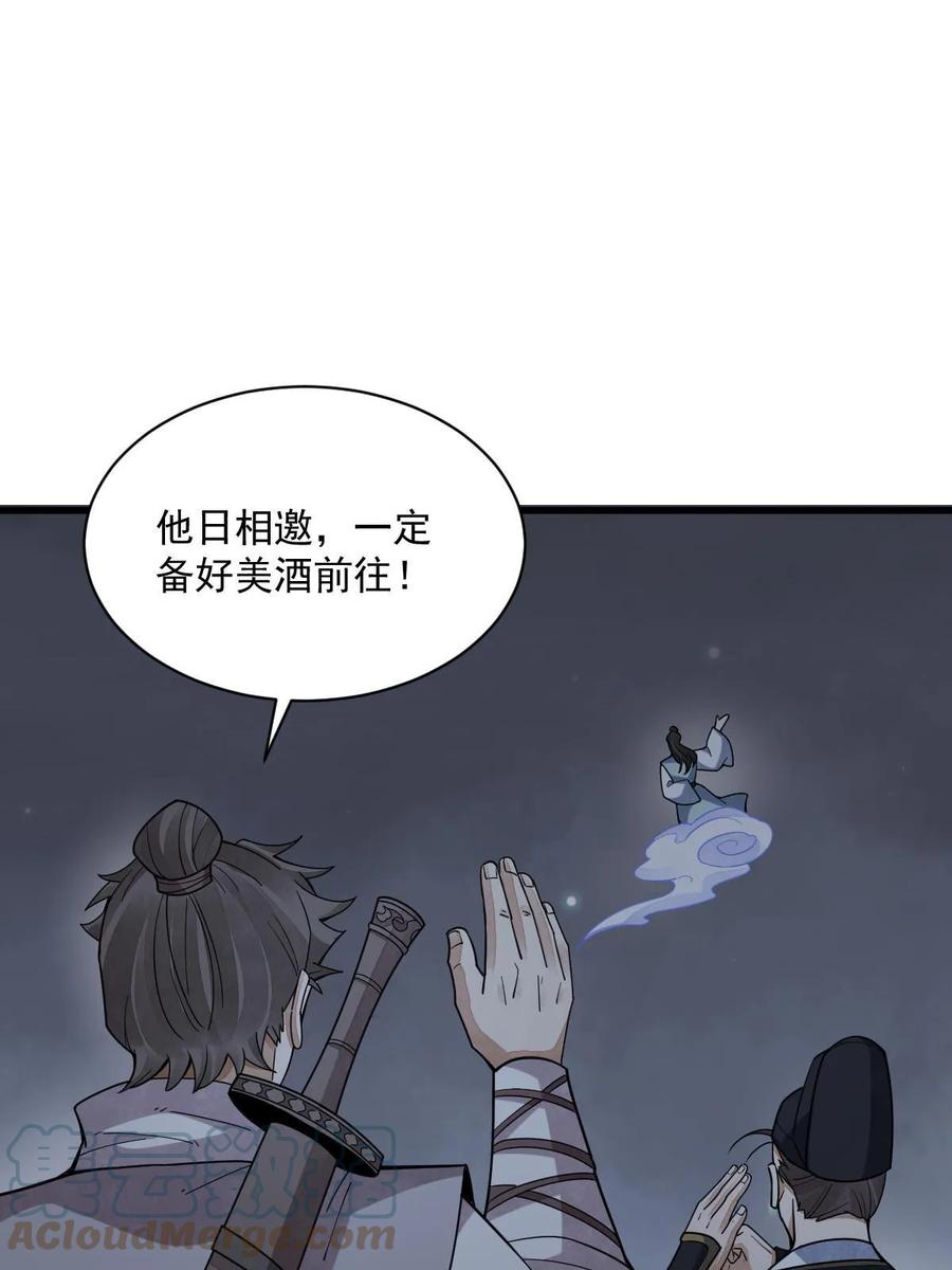 《烂柯棋缘》第199话 第46页