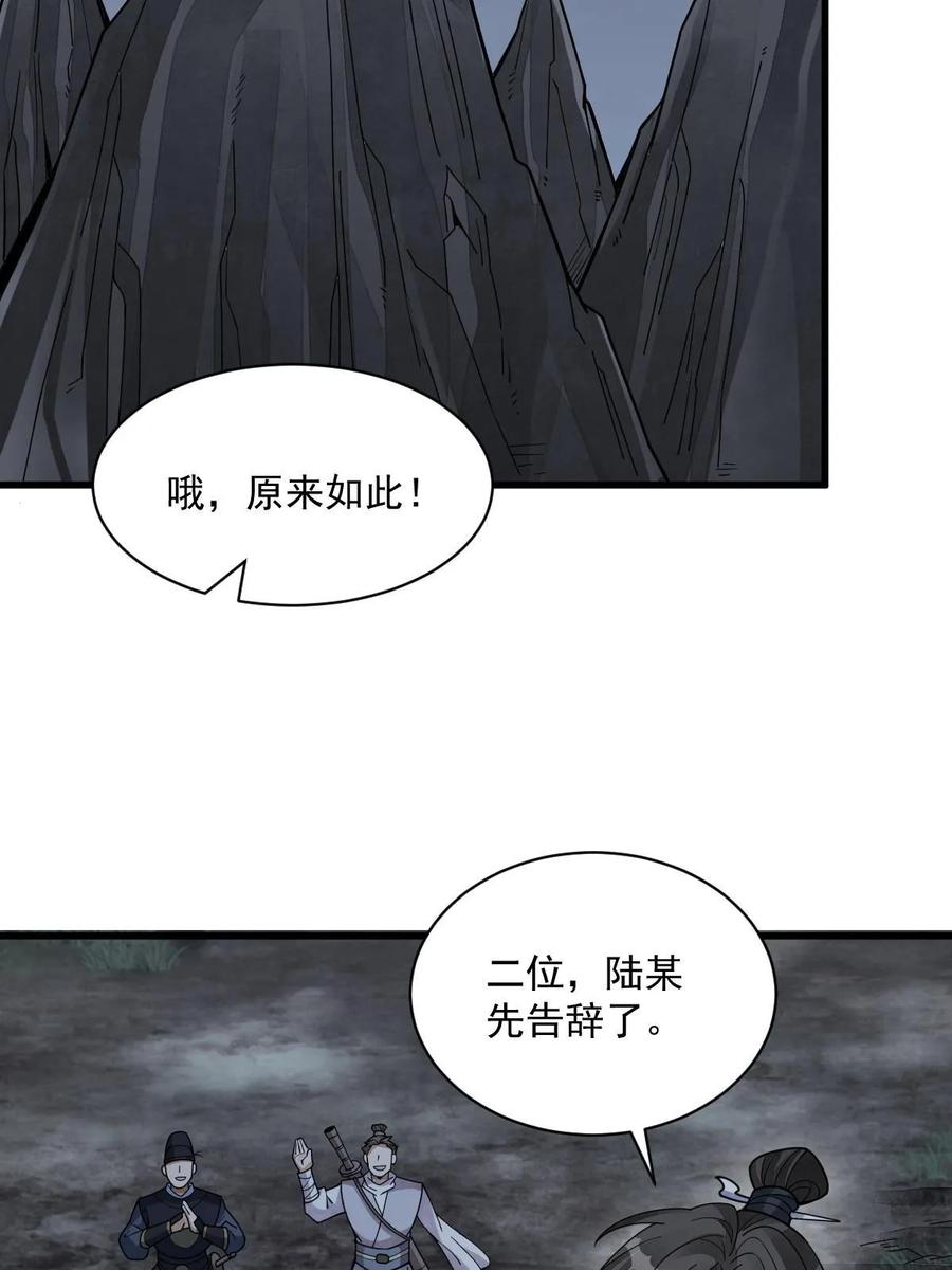 《烂柯棋缘》第199话 第44页
