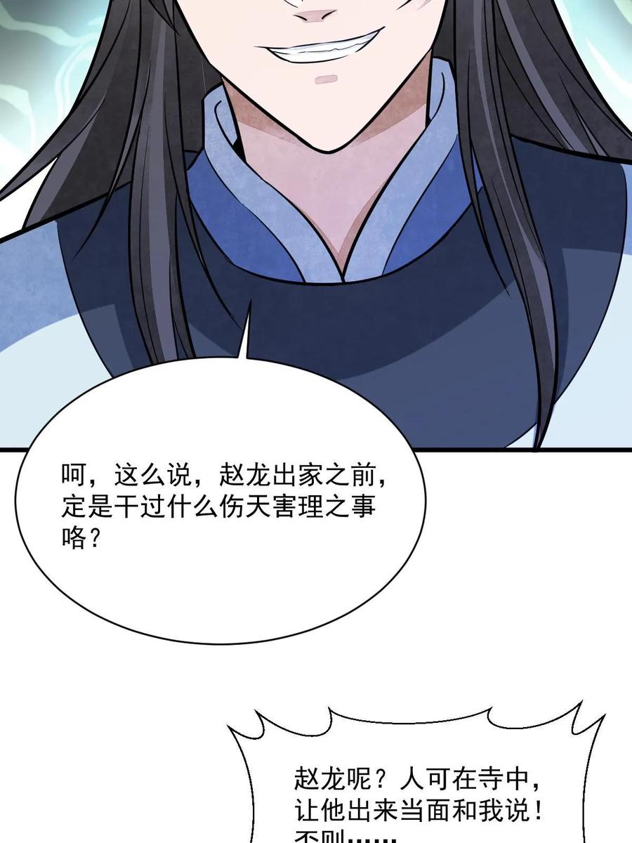 《烂柯棋缘》第200话 第54页