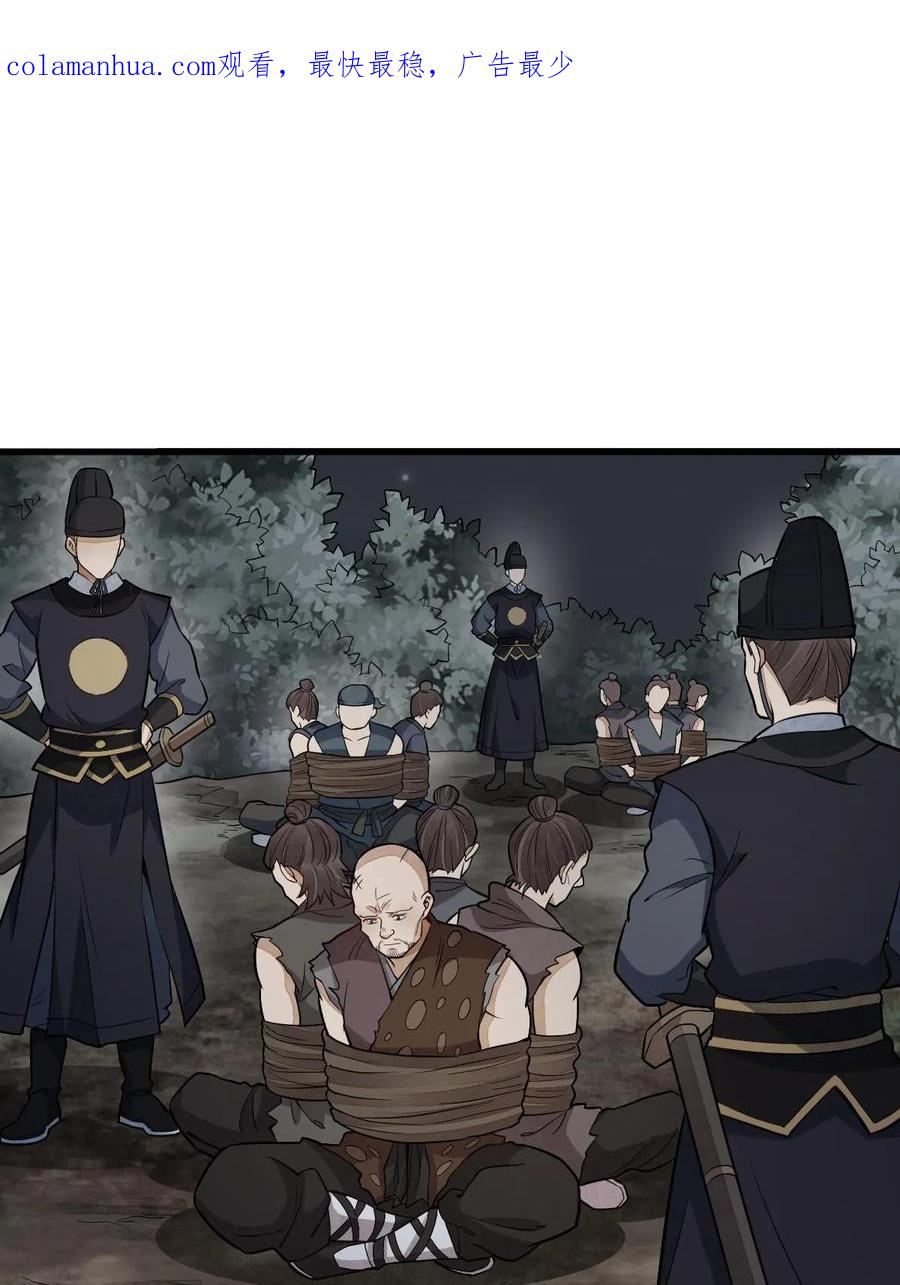 《烂柯棋缘》第200话 第3页