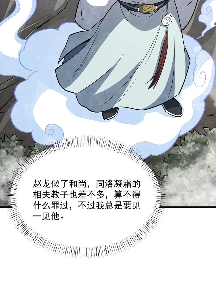 《烂柯棋缘》第200话 第32页