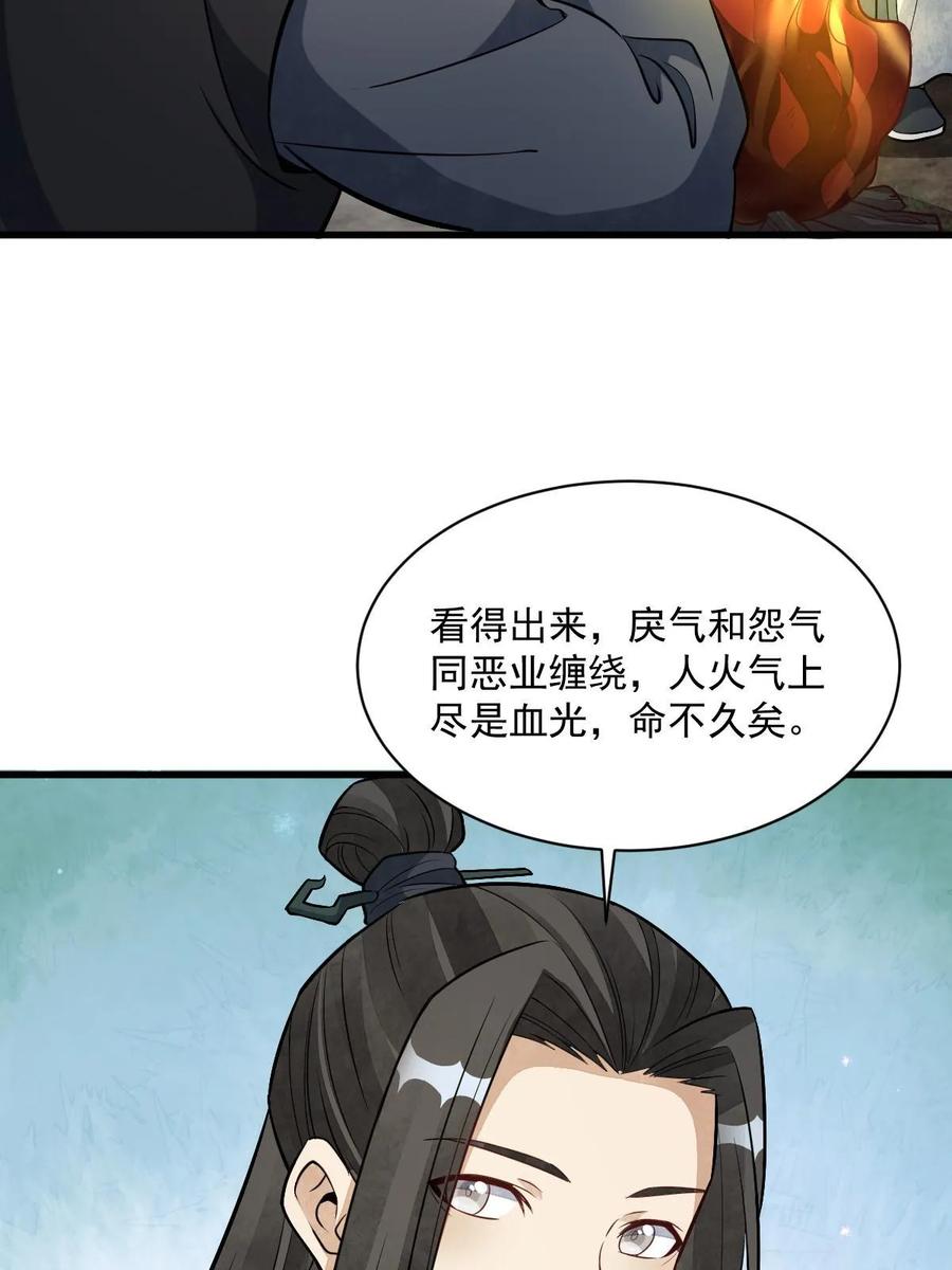 《烂柯棋缘》第200话 第8页