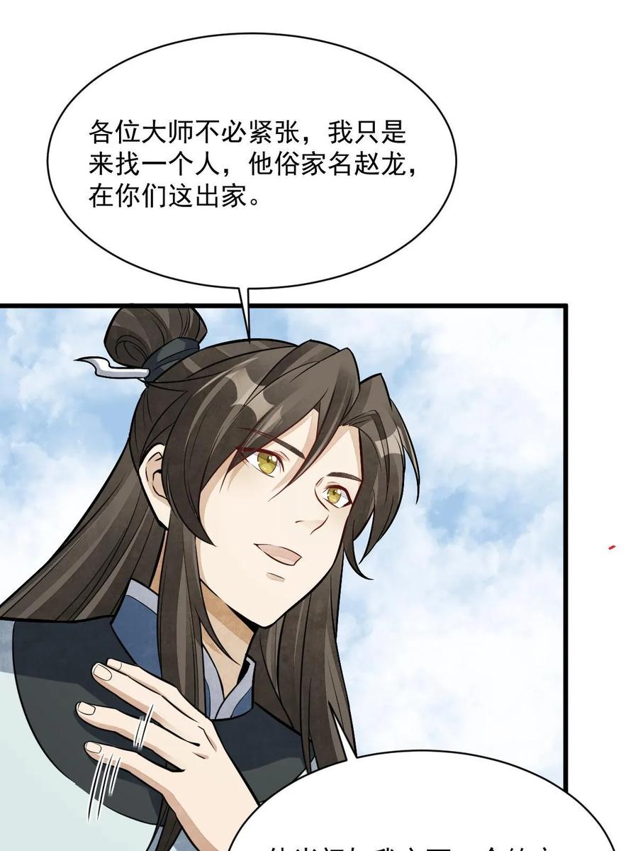 《烂柯棋缘》第200话 第51页