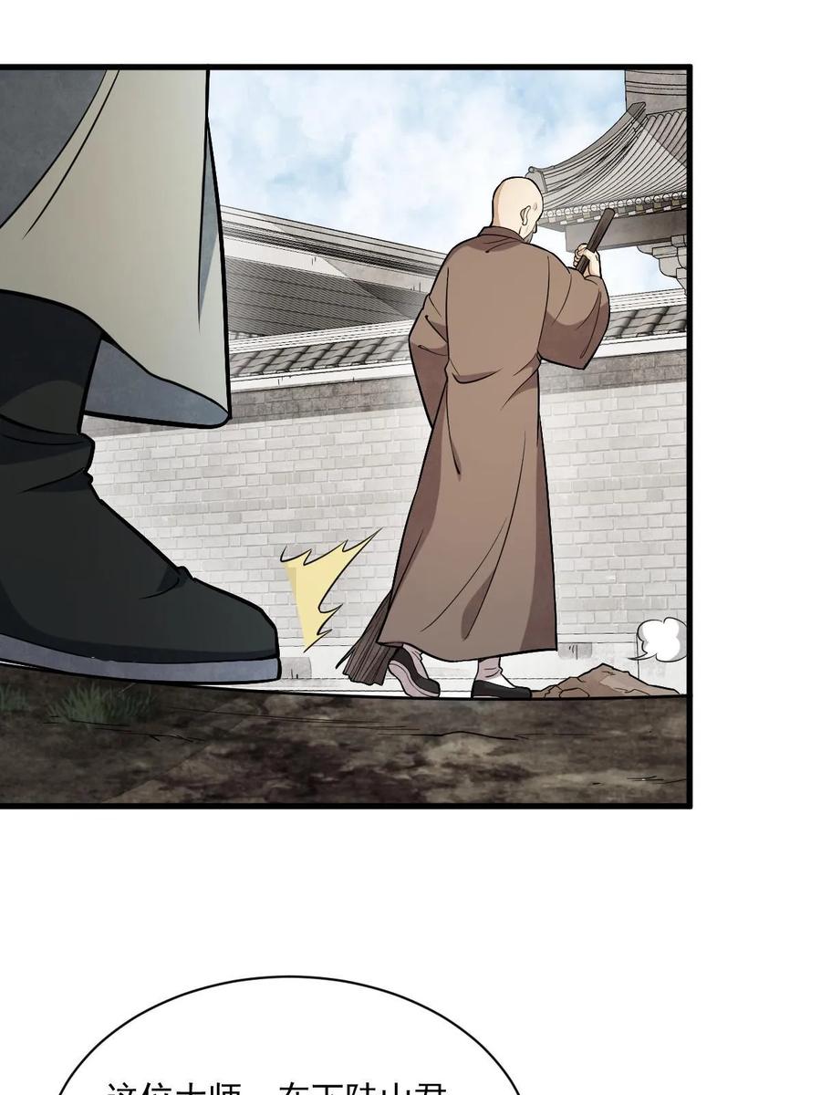 《烂柯棋缘》第200话 第39页