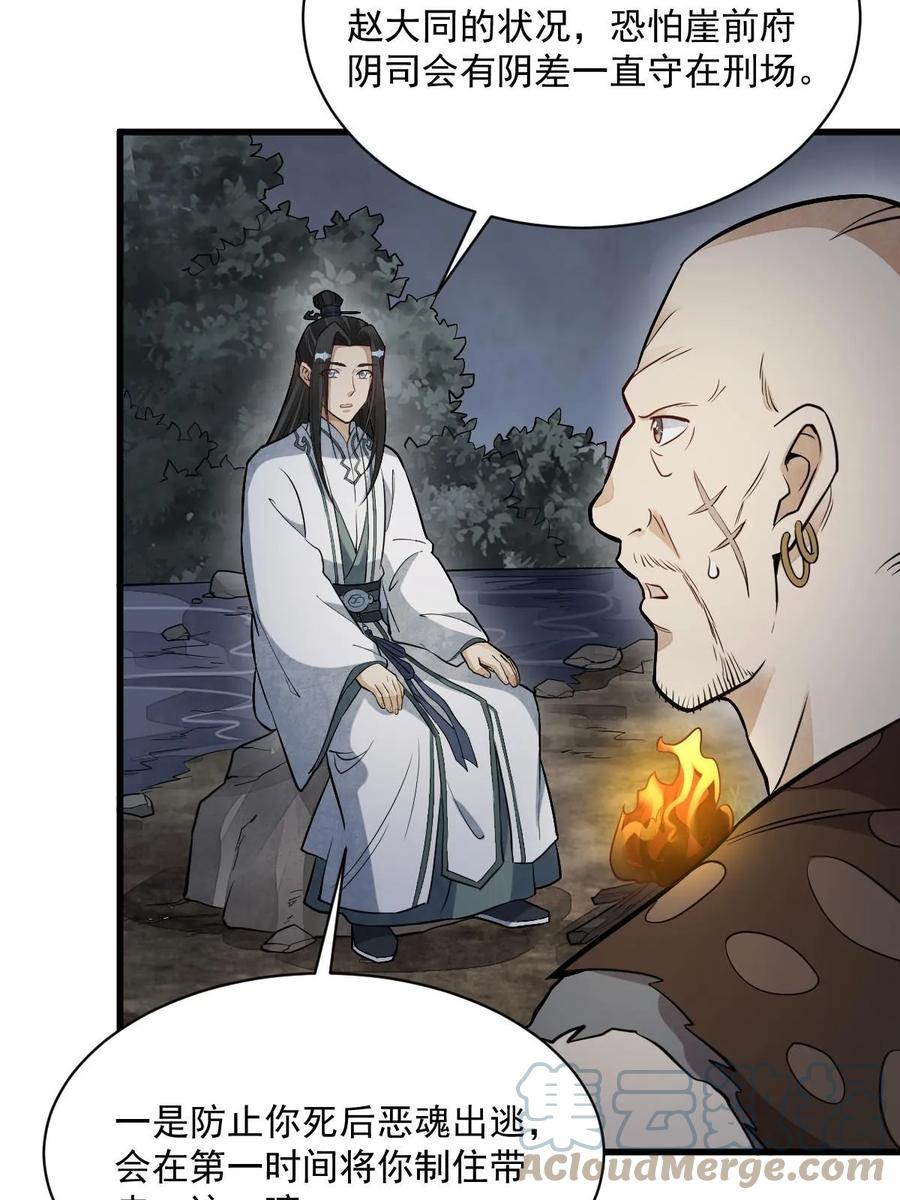 《烂柯棋缘》第200话 第10页
