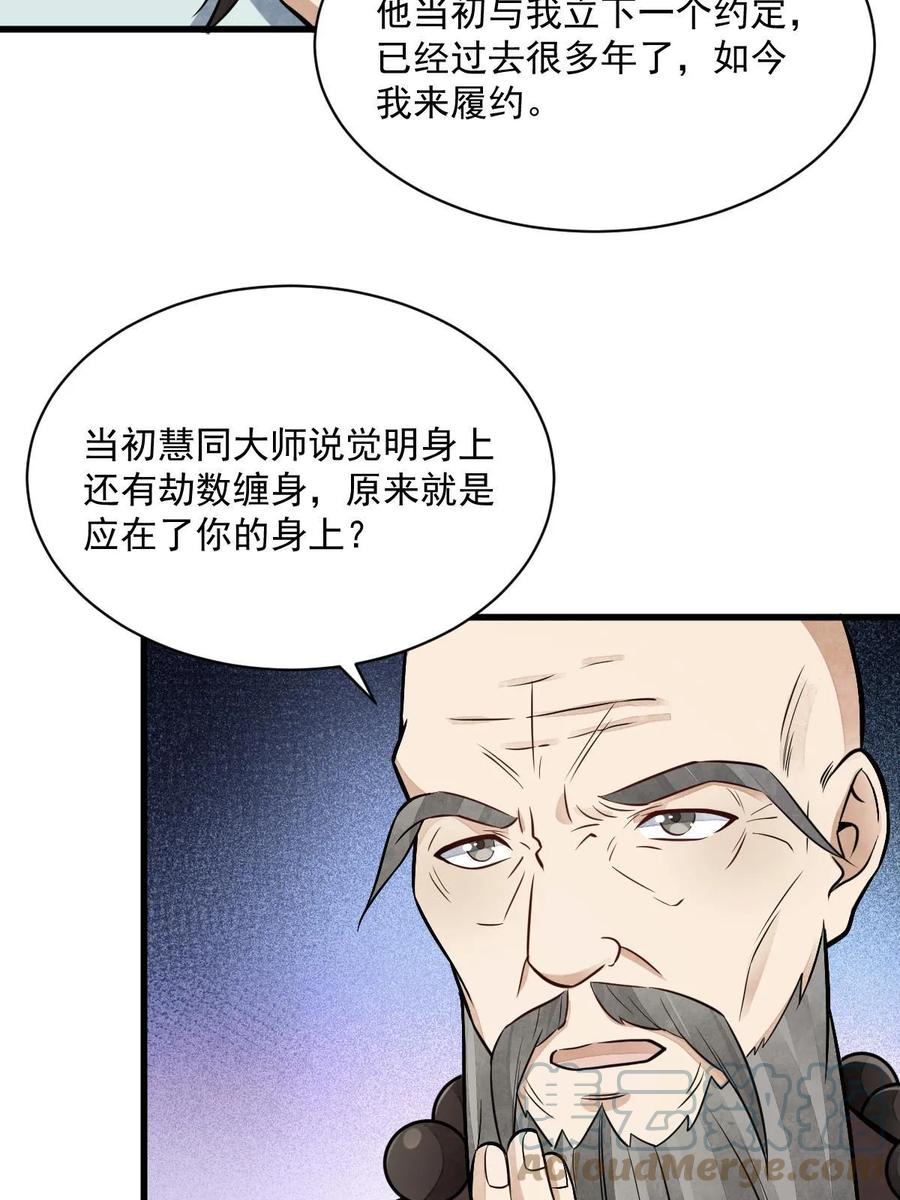 《烂柯棋缘》第200话 第52页