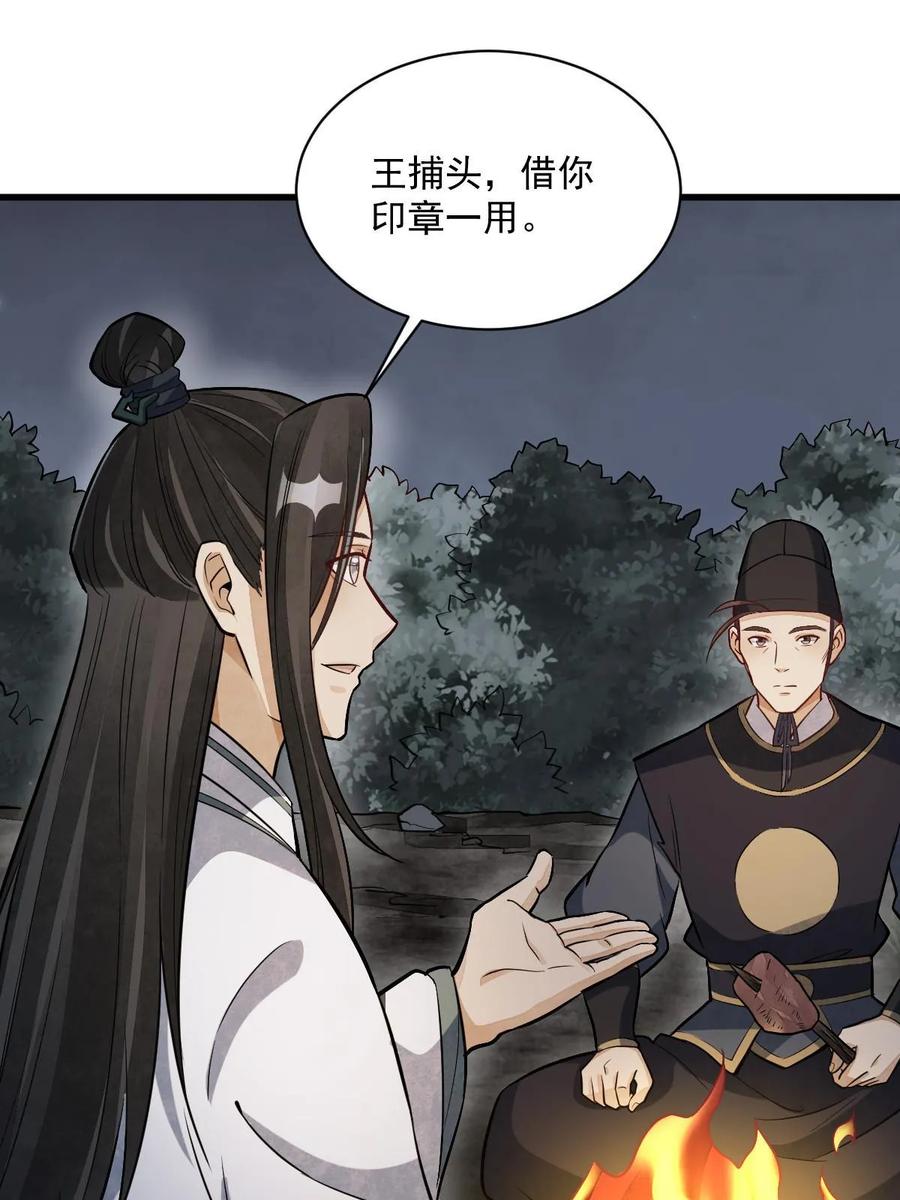 《烂柯棋缘》第200话 第15页