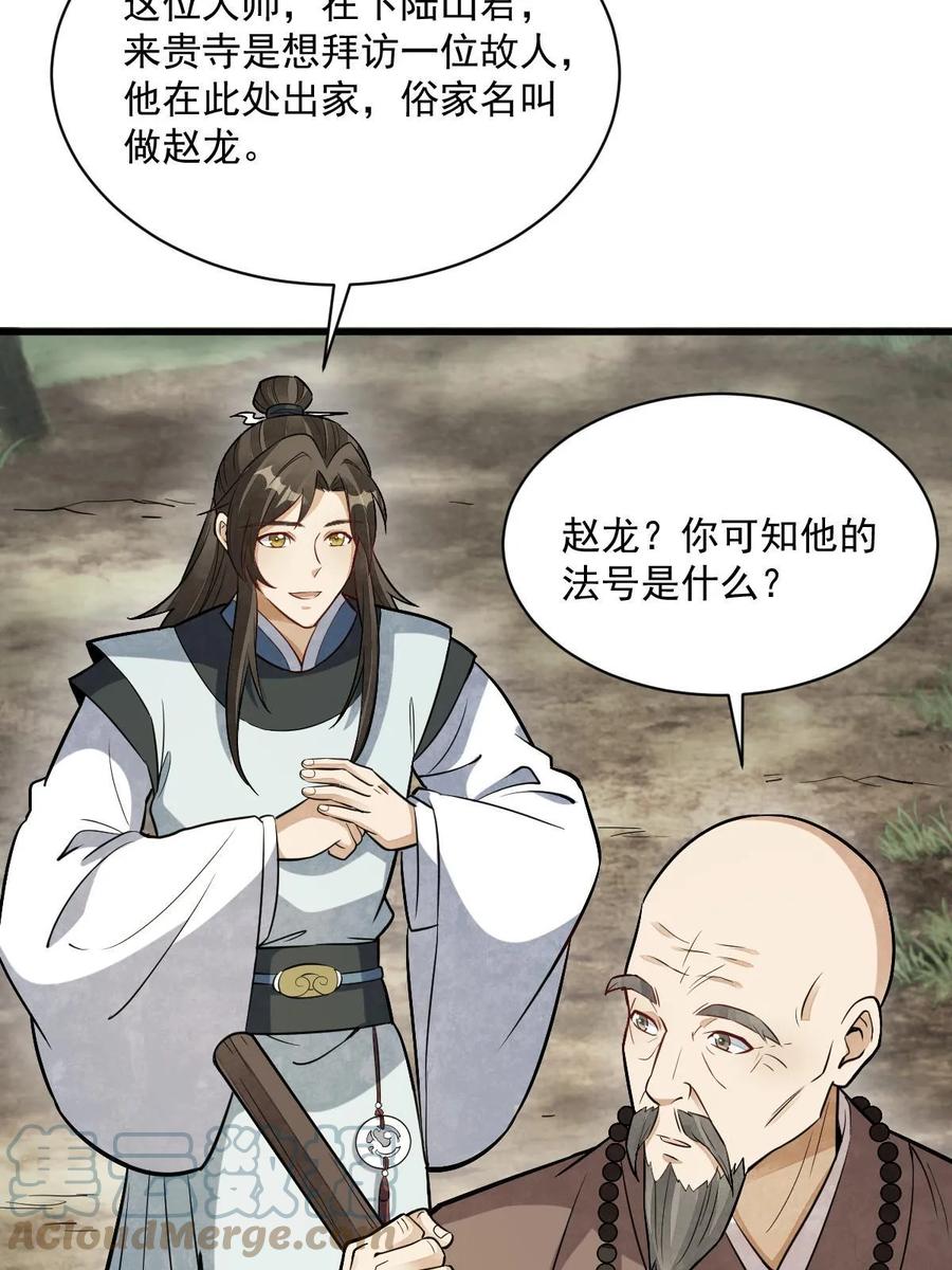 《烂柯棋缘》第200话 第40页
