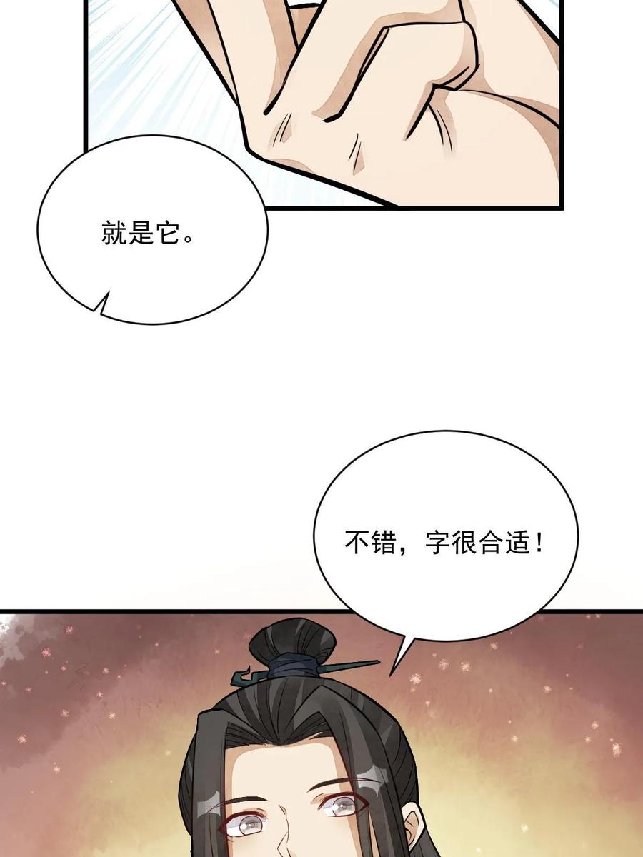 《烂柯棋缘》第200话 第17页
