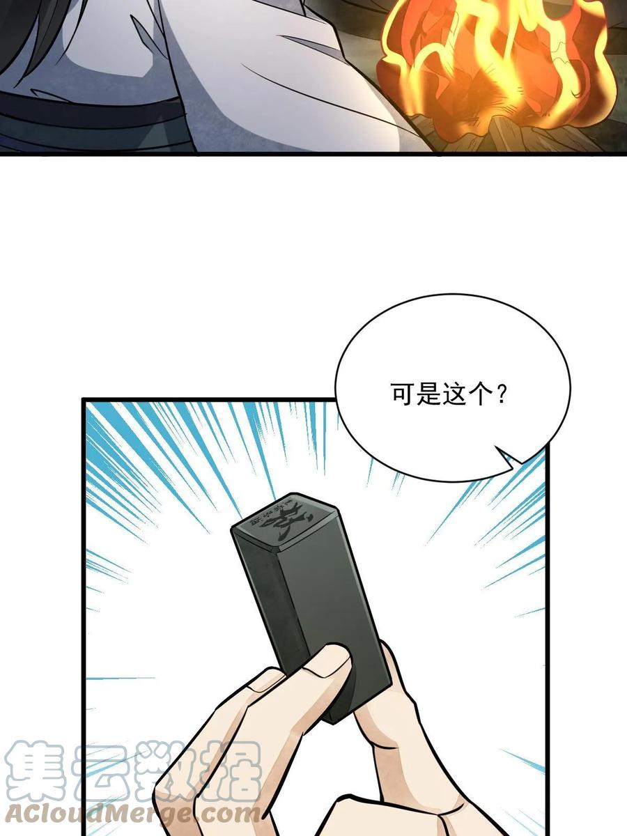 《烂柯棋缘》第200话 第16页