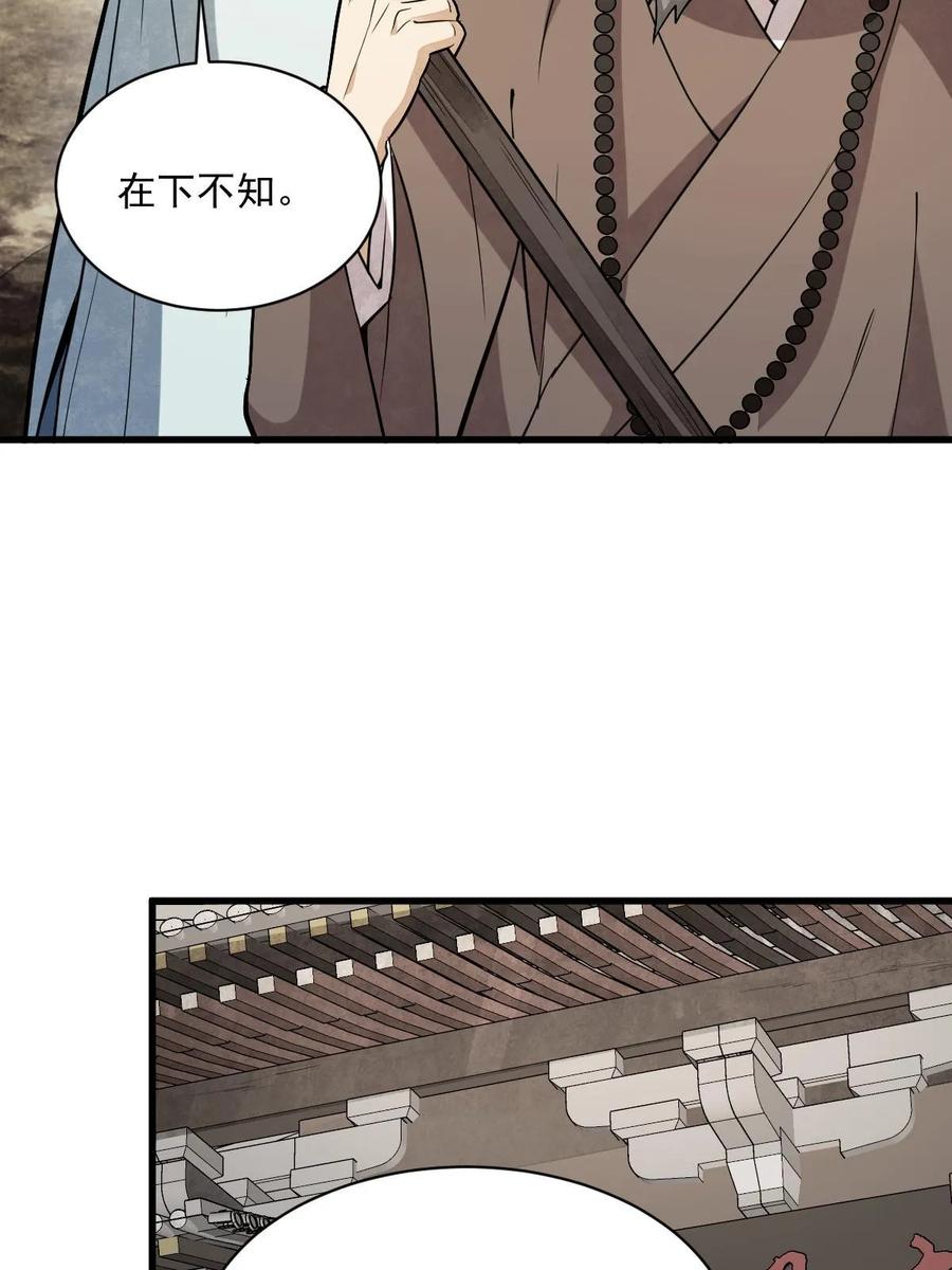 《烂柯棋缘》第200话 第41页