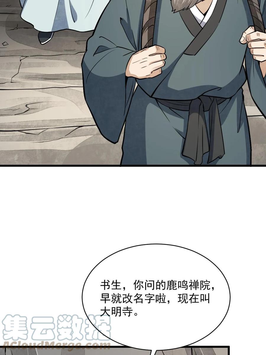 《烂柯棋缘》第200话 第28页