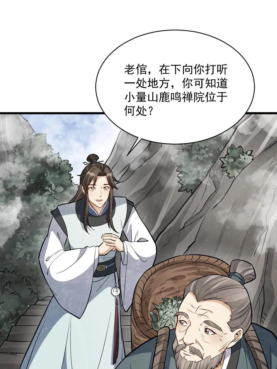 《烂柯棋缘》第200话 第27页