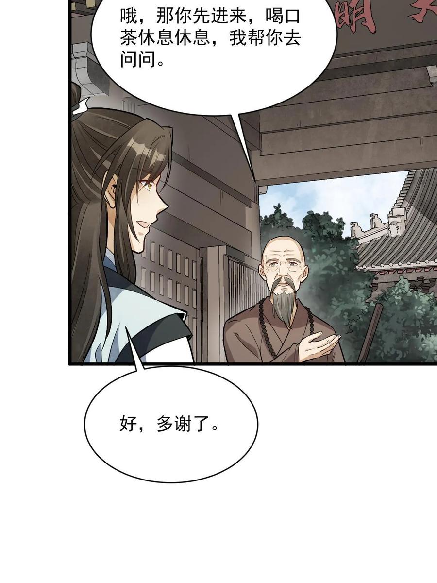 《烂柯棋缘》第200话 第42页