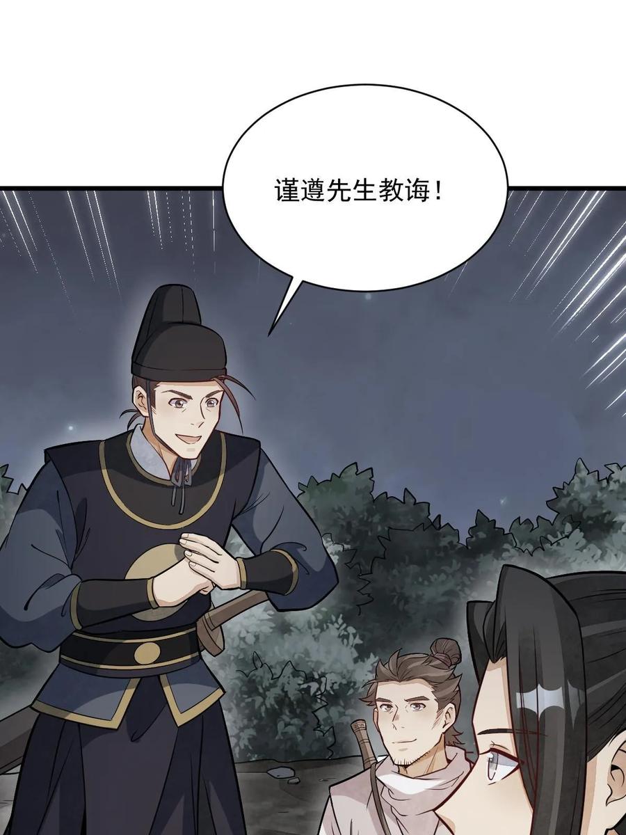 《烂柯棋缘》第200话 第23页