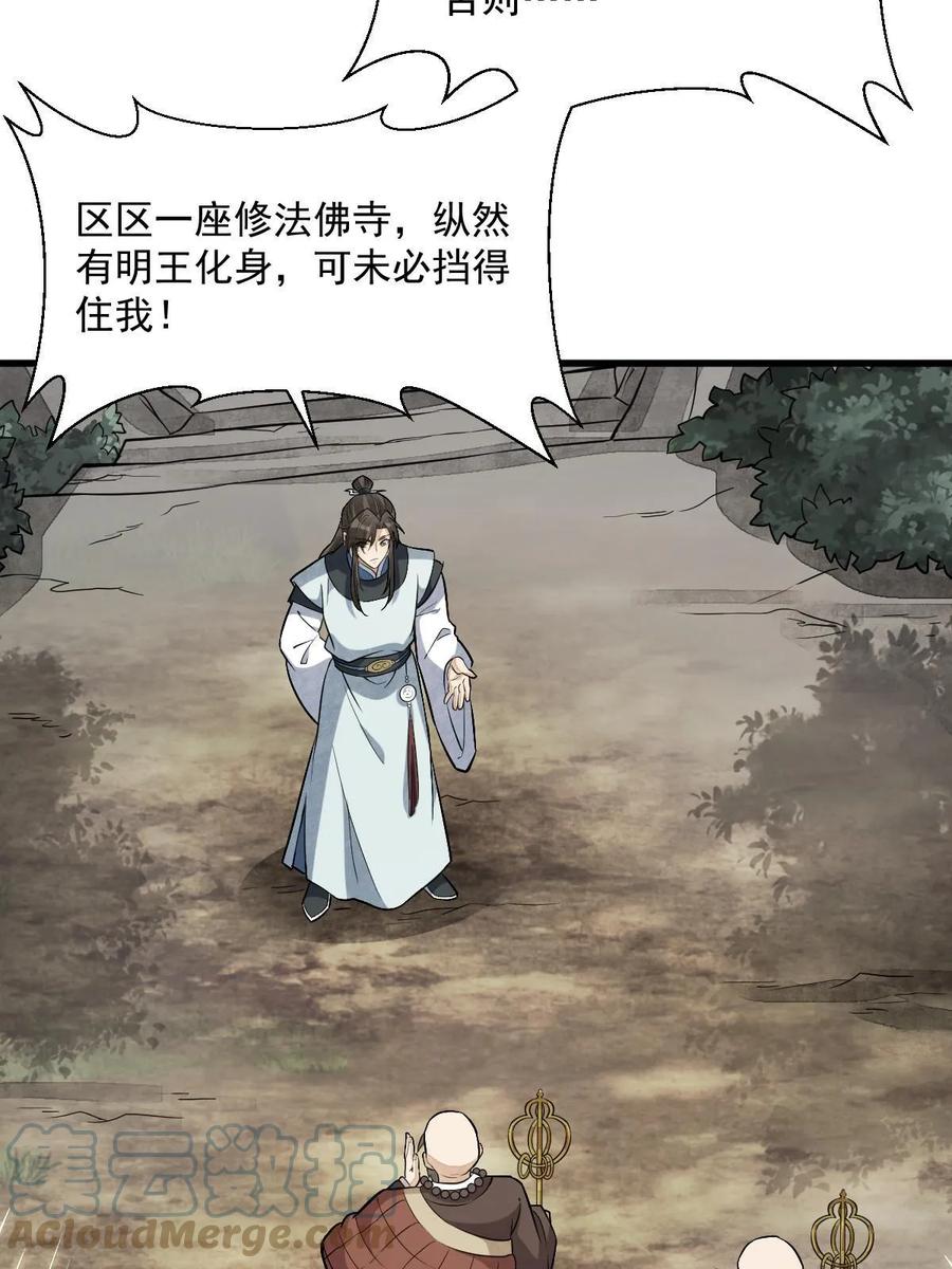《烂柯棋缘》第200话 第55页