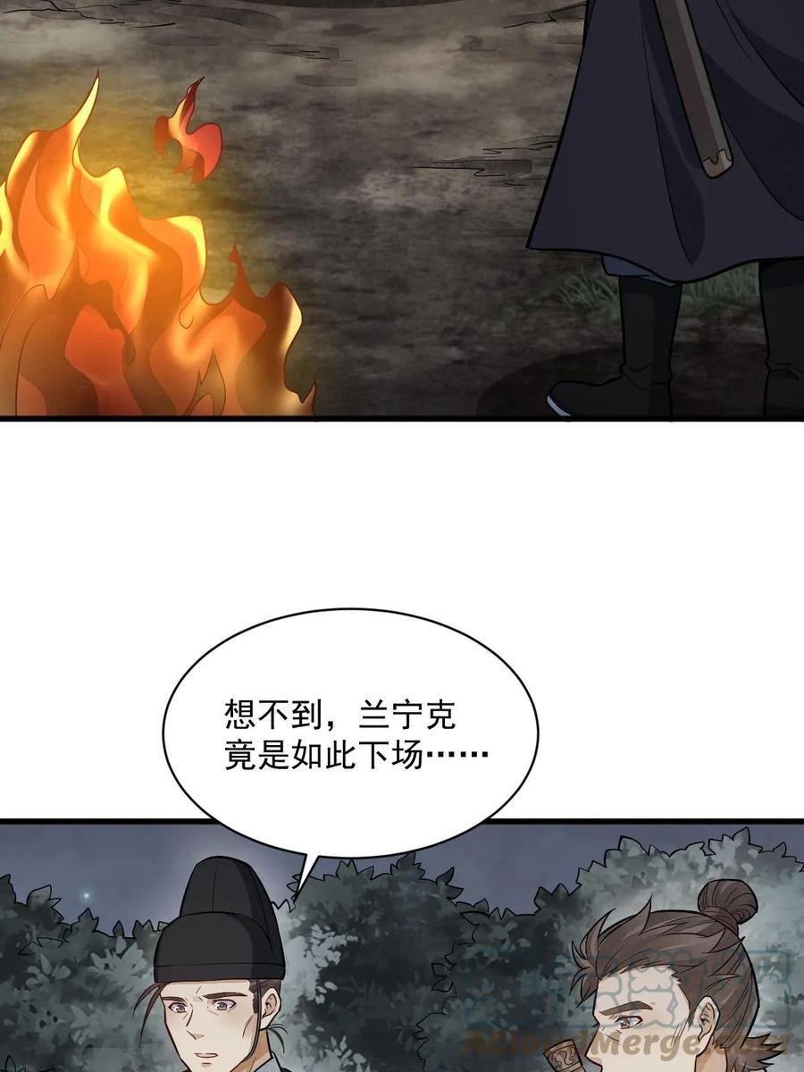 《烂柯棋缘》第200话 第4页