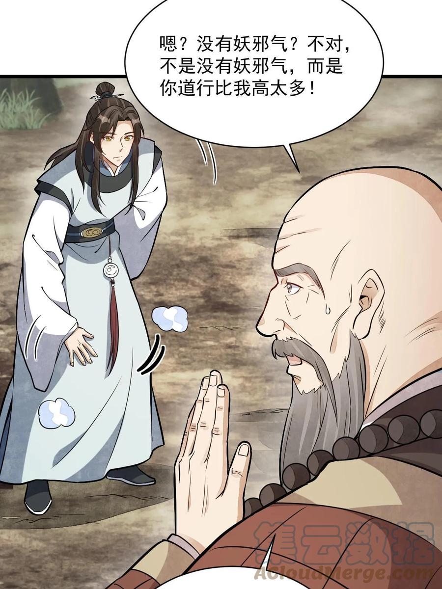 《烂柯棋缘》第200话 第49页