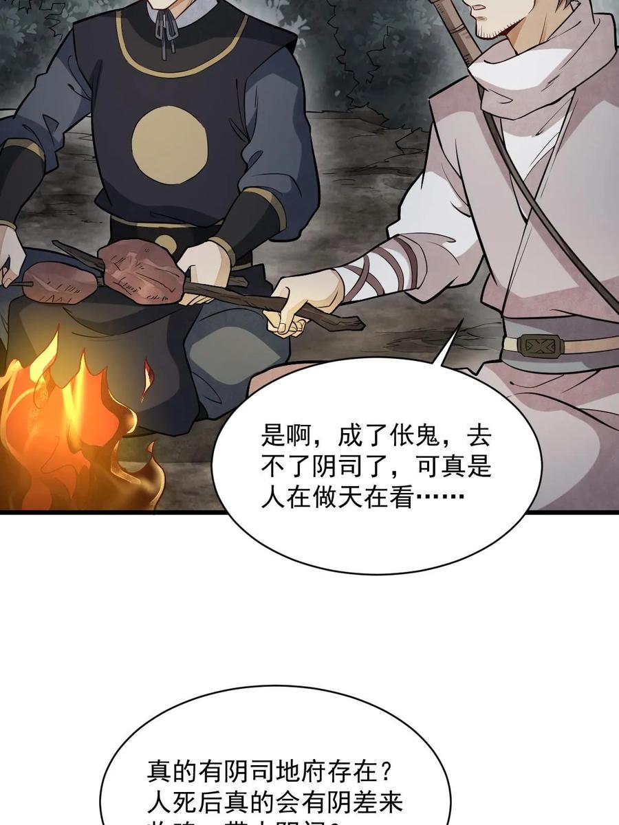 《烂柯棋缘》第200话 第5页